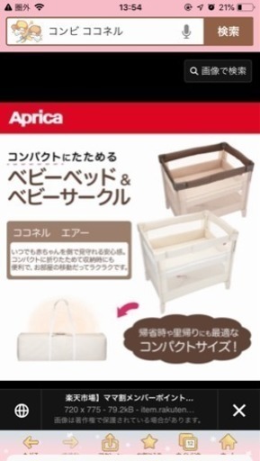 【美品】コンビ 折りたたみベッド ココネル