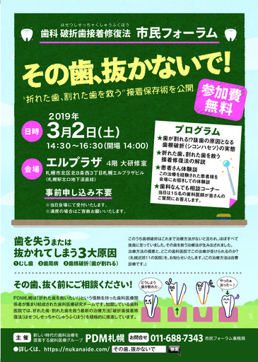 その歯抜かないで 市民フォーラム割れた歯 折れた歯の治療方法をお知らせします 前途洋々 札幌のセミナーのイベント参加者募集 無料掲載の掲示板 ジモティー