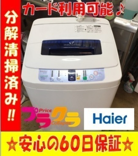 A1679☆カードOK☆ハイアール2011年製4.2kg洗濯機