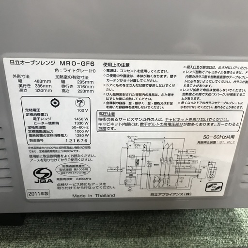 保証付き　日立　オーブンレンジ　MRO-GF6   リサイクルショップウルカウ　高津