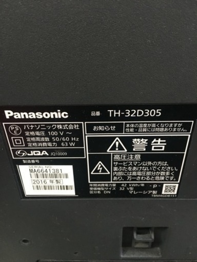 パナソニック TH-32D305 液晶テレビ 2016年製 取引中