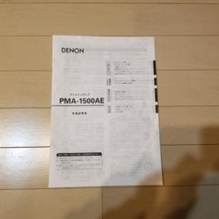 ★名機DENON（デノン）アンプ PMA-1500AE　メンテナンス済品