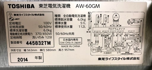 【送料無料・設置無料サービス有り】洗濯機 TOSHIBA AW-60GM 中古