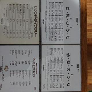 YAMAHA自動演奏フロッピー