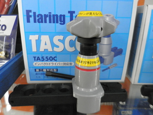 エアコン工具　タスコ　TASCO　電動インパクトドライバー対応　フレアツール　TA550C 未使用 引取限定 戸畑本店