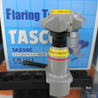 エアコン工具　タスコ　TASCO　電動インパクトドライバー対応　フレアツール　TA550C 未使用 引取限定 戸畑本店