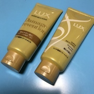 LUX  トリートメント