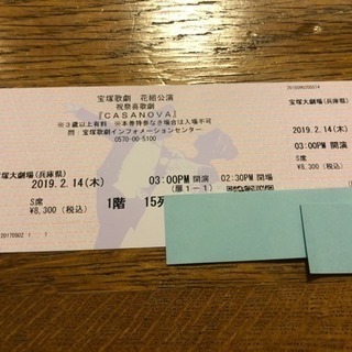 宝塚歌劇 花組 CASANOVA   2／14 15時公演 15...