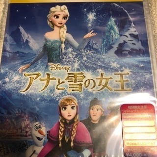 【決まりました】アナと雪の女王 BD/DVD 新品