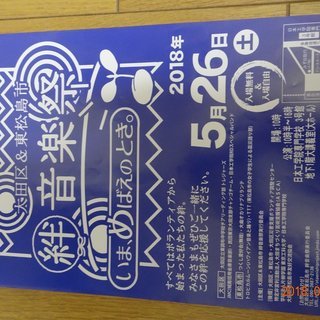 大田区の音楽祭～ピアノ伴奏者募集