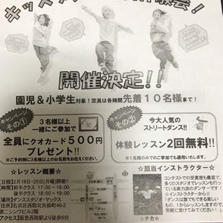 キッズダンス無料体験会❗️