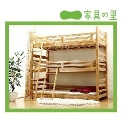 3段ベッド、2段ベッド  木製 すのこベッド 国産