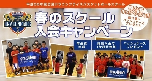 広島ドラゴンフライズバスケットボール教室 (HDFschool) 広島のその他の生徒募集・教室・スクールの広告掲示板｜ジモティー