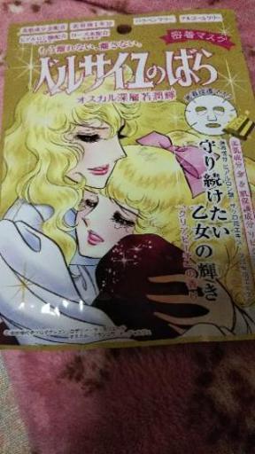 ベルサイユのバラのシートマスク はるか 京都のコスメ ヘルスケアの中古あげます 譲ります ジモティーで不用品の処分 ベルサイユのバラのシートマスク はるか 京都のコスメ ヘルスケアの中古あげます 譲ります ジモティーで不用品の処分