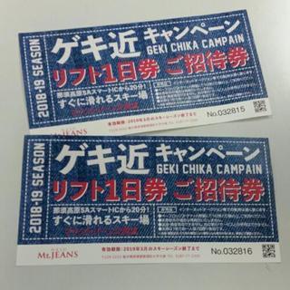 マウントジーンズ  那須 スキー場リフト券  (2枚)