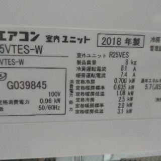 2018年製 主に8畳用 ダイキン
