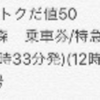 新幹線 チケット 大宮→新青森