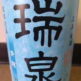 ◆瑞泉　青龍　３年古酒　１升瓶◆