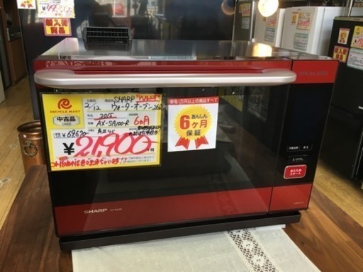 2015年製 SHARP シャープ ヘルシオ ウォーターオーブン 26L AX-SA100-R