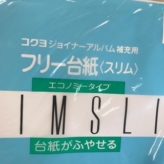 アルバム補充用 コクヨ 台紙が増やせる★99999