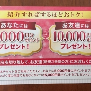 品川美容外科 1万円分無料券