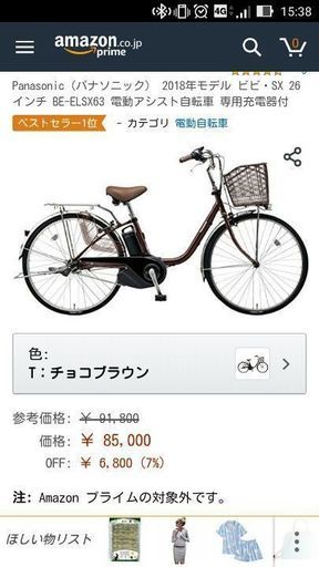 電動自転車Panasonic