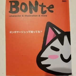 BONte　バックナンバー