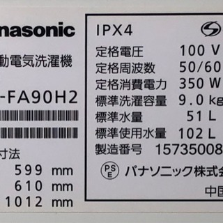 美品！パナソニック 洗濯機◇9㎏◇2015年製◇エコナビ◇自動槽洗浄◇送風乾燥◇即効泡洗浄◇NA-FA90H2