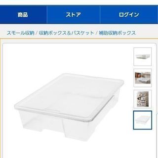 SAMLA サムラ ふた付きボックス 2点 IKEA イケア 収...