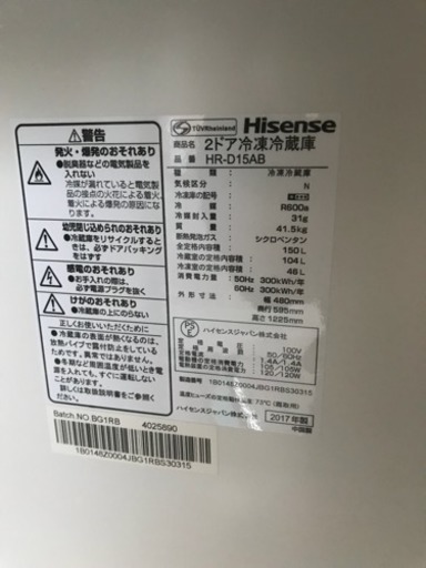 冷蔵庫 ハイセンス 2017年 1人暮らし 2ドア 150L HR-D15AB Hisense 川崎区 KK