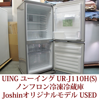 ユーイング 110L 2ドア冷蔵庫 右開き UING UR-F110H のJoshin