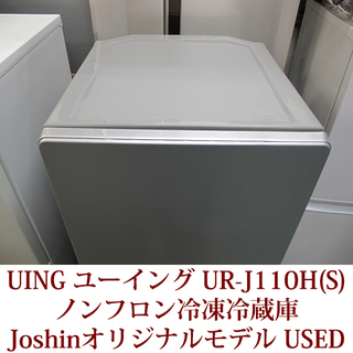 ユーイング 110L 2ドア冷蔵庫 右開き UING UR-F110H のJoshin