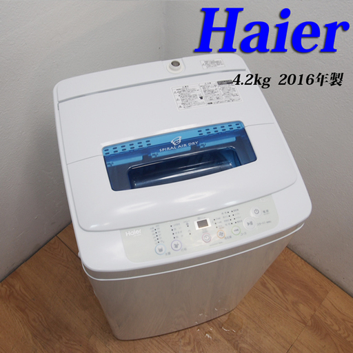 送料無料！2016年製 コンパクトタイプ洗濯機 4.2kg JS55