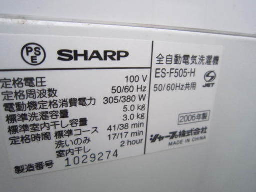 シャープ　ES-F505-H 洗濯機5キロ　２００６年製