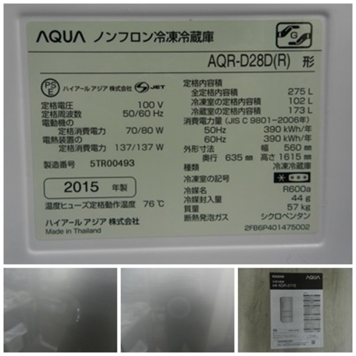 3ドア冷蔵庫　AQUA　272L 　2016年製