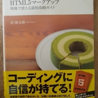 無料 HTML5マークアップ 中古で裁断済みです