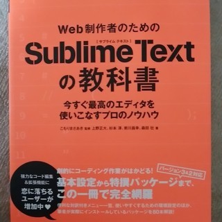 無料 sublimeTextの本