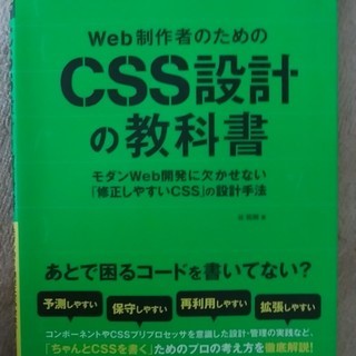 無料 CSS設計の教科書 中古です。