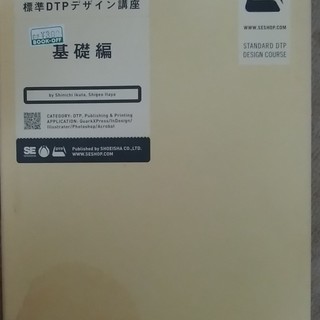 無料 標準DTPデザイン講座 基礎編 中古です。