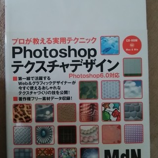 無料 Photoshopテクスチャデザイン 中古です。