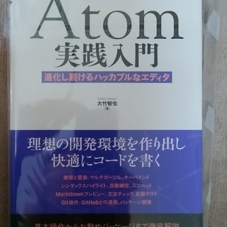 無料 Atom実践入門 中古で裁断済です。