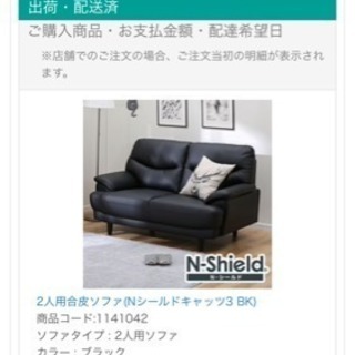 ソファー値下げ早い勝ち