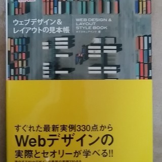 無料 Webデザインの実際とセオリーが学べる 、中古です。