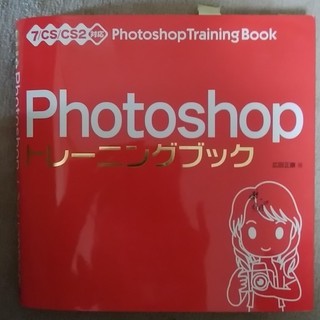 無料 Photoshopトレーニングブック 、中古で裁断済みです。