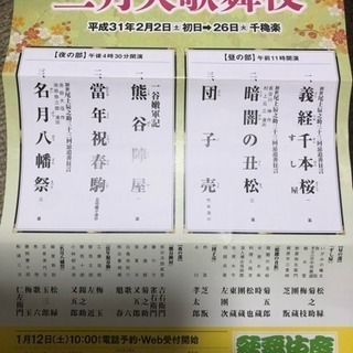 2月17日 大歌舞伎 歌舞伎座チケット2枚激安