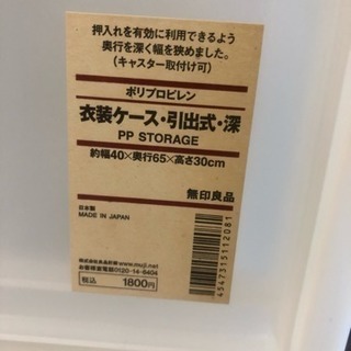 無印良品衣装ケース幅40*奥行66*高さ24cm4個と高さ30c...