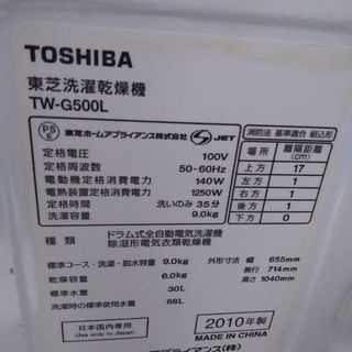 TOSHIBAドラム式洗濯乾燥機