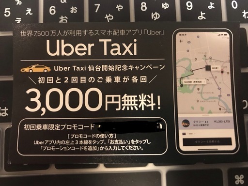 UBER 無料チケット¥3000分タクシーチケット (わらふじ) 青葉通一番町の 
