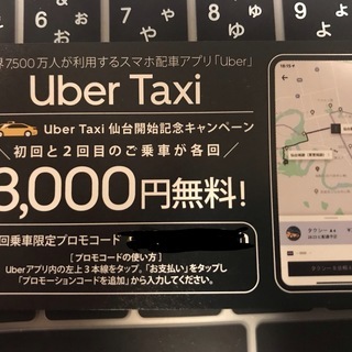 UBER 無料チケット　¥3000分　タクシーチケット