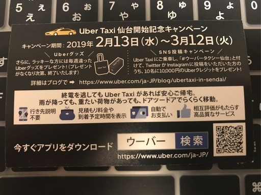 UBER 無料チケット¥3000分タクシーチケット (わらふじ) 青葉通一番町の